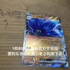 キラフロルex 在庫1 シャイニー