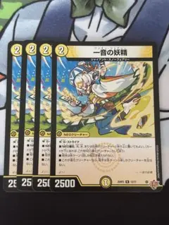一音の妖精　即日発送