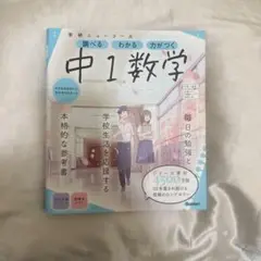中1数学 Gakken 参考書