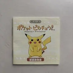 【取説のみ】ポケットピカチュウ