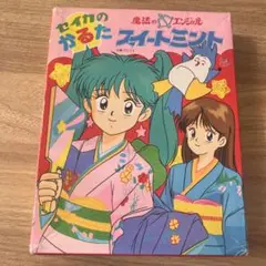 魔法のエンジェル　スイートミント　セイカのかるた