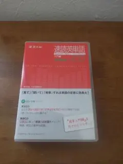 【美品】Z会 速読英単語 入門編CD 5枚組
