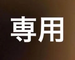 ぽん吉様リクエスト　フォトセット