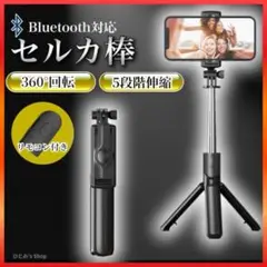 自撮り棒 セルカ棒 リモコン 三脚 Bluetooth 遠隔 黒 HK17