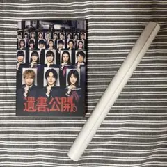 映画『遺書、公開。』Blu-Ray 特典A3ポスター付