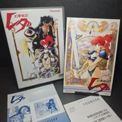 さ*さ様 幻夢戦記レダ DVD Amazon.co.jp: 幻夢戦記レダ [DVD] : 鶴ひろみ, 池田秀一, 坂本