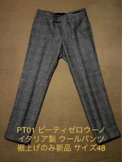 PT01 ピーティゼロウーノ ウールパンツ 裾上げのみ新品 サイズ48