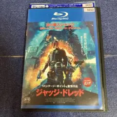 ジャッジ・ドレッド　Blu-ray