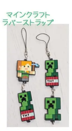マインクラフト ラバーストラップ クリーパー