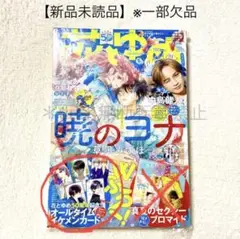 【未読品・一部欠品】花とゆめ 2024年17号