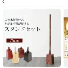 靴べら　白木　スタンド付き