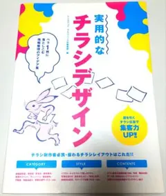 実用的なチラシデザイン ペラ1枚に落としこむ情報整理のアイデア集