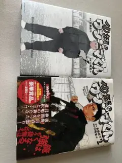 少年院　ウシジマくん　1巻と2巻セット