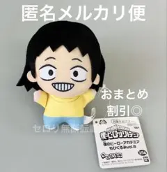僕のヒーローアカデミア ちびぐるみ vol.8 ヒロアカ ぬいぐるみ 瀬呂範太