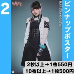 モーニング娘。 尾形春水さん ピンポス2