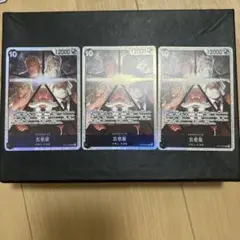 五老星SR 3枚セット ワンピースカード受け継がれる意志