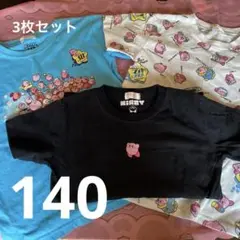 〖匿名配送〗カービィ Tシャツ 任天堂 3枚セット 140 BANDAI