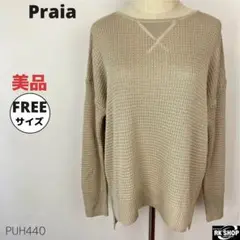 美品 Praia プライア ニット セーター ウール混 日本製 ベージュ