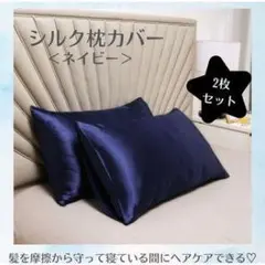 シルク枕カ