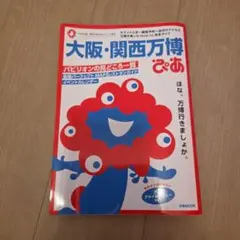 大阪・関西万博ぴあ