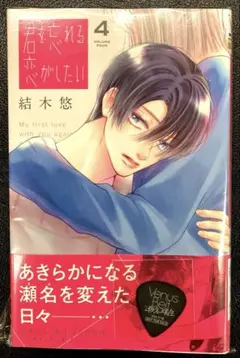 全巻 特典 初版 ピック SCHECTER 君を忘れる恋がしたい 新品 漫画 5 結木悠 on X: 