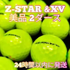 ✨美品✨SRIXON Z-STAR &XV('23) ロストボール 2ダース