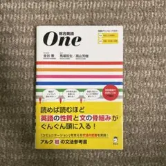 総合英語One