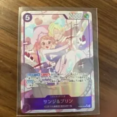 サンジ&プリン　SR