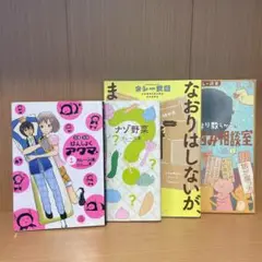 なおりはしないが、ましになる 他カレー沢薫 4冊セット