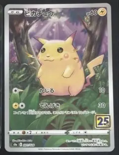 ポケモンカード　ピカチュウ　s8a 001/028 1枚