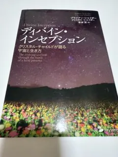 Divine Inception ディバイン・インセプション
