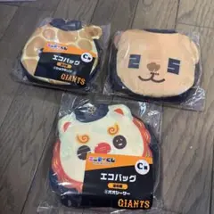 エニマイくじ ジャイアンツ C賞エコバッグ 3点セット