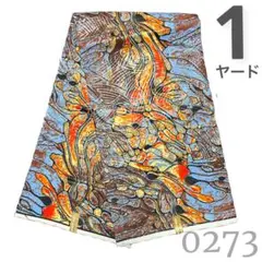 SALE❗️【1ヤード】0273 アフリカンプリント　アフリカ布　パーニュ