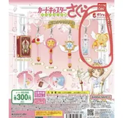 カードキャプターさくら めじるしアクセサリー2