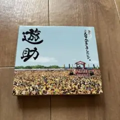 遊助　あの・・こんなんできましたケド。