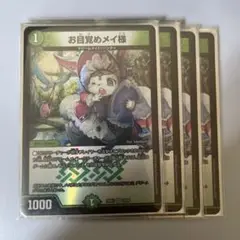 お目覚めメイ様