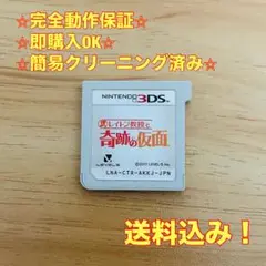 レイトン教授と奇跡の仮面 3DS