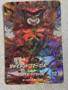 ドラゴンボールダイバーズ　SDV5-070 ジャイアントゴマー:DA
