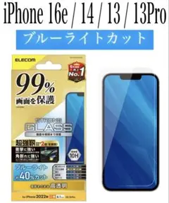 【新品】エレコム★iPhone16e/14/13/13Proガラスフィルム①GR