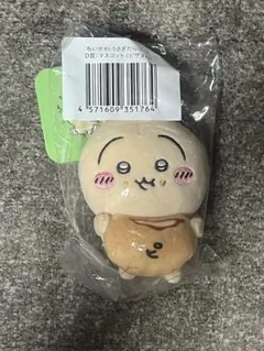 ちいかわ うさぎだらけくじ D賞 ピザまん