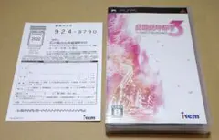 ハガキ付き 絶体絶命都市3-壊れゆく街と彼女の歌- PSP