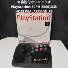 ★箱説付きジャンク動作不良★Playstation（SCPH-5500）+おまけ