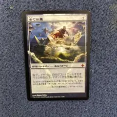 MTG 全ては塵 １枚