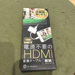 U-Makes shun-ei HDMI変換アダプター