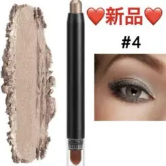 ❤️新品❤️アイシャドウスティック　ウォータープルーフ　#04