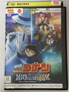 子供に大人気♪ 【DVD】劇場版 名探偵コナン 100万ドルの五稜星★