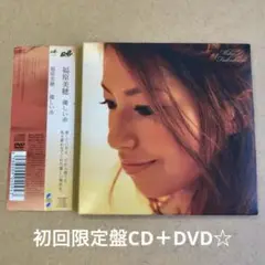 福原美穂『優しい赤』初回限定盤CD＋DVD☆帯付☆美品