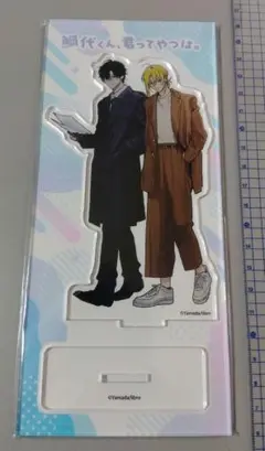 鯛代くん、君ってやつは。 アクリルスタンド ヤマダ 新品 未開封