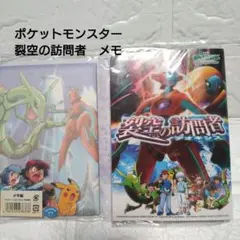 新品未使用　ポケモン　劇場版　裂空の訪問者　デオキシス　メモ帳　レトロ