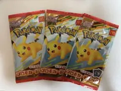 マクドナルド ポケモンカード 未開封3パック